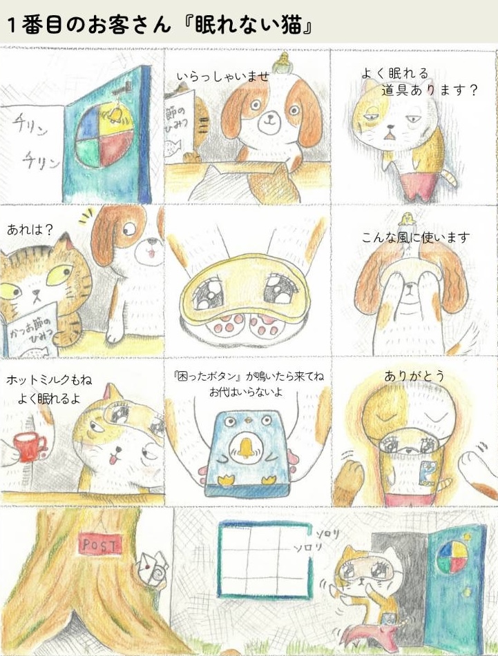 第一話「眠れない猫」前半の漫画。クリックして拡大できます