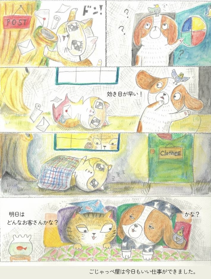 第一話「眠れない猫」後半の漫画。クリックして拡大できます